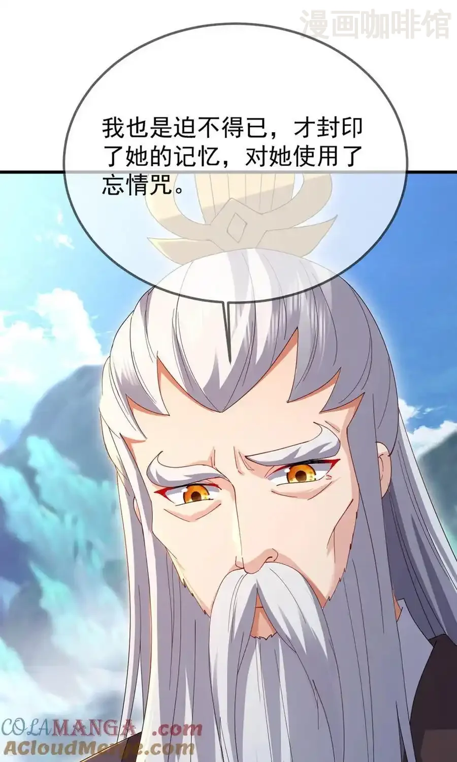 仙武帝尊 第604话 忘情咒 下拉式漫画 - 漫画咖啡馆 免费阅读 - Page 13