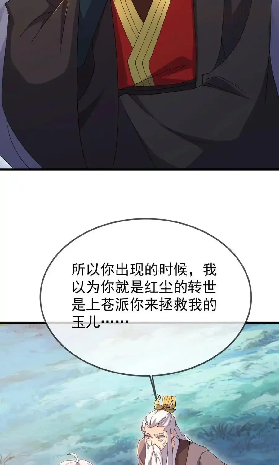 仙武帝尊 第604话 忘情咒 下拉式漫画 - 漫画咖啡馆 免费阅读 - Page 17