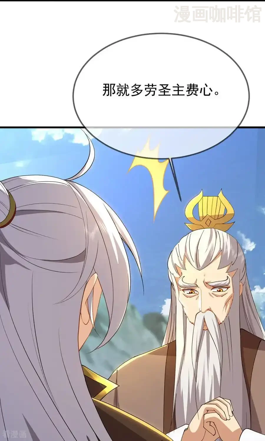 仙武帝尊 第604话 忘情咒 下拉式漫画 - 漫画咖啡馆 免费阅读 - Page 27