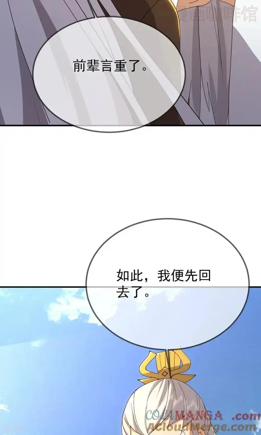 仙武帝尊 第604话 忘情咒 下拉式漫画 - 漫画咖啡馆 免费阅读 - Page 28