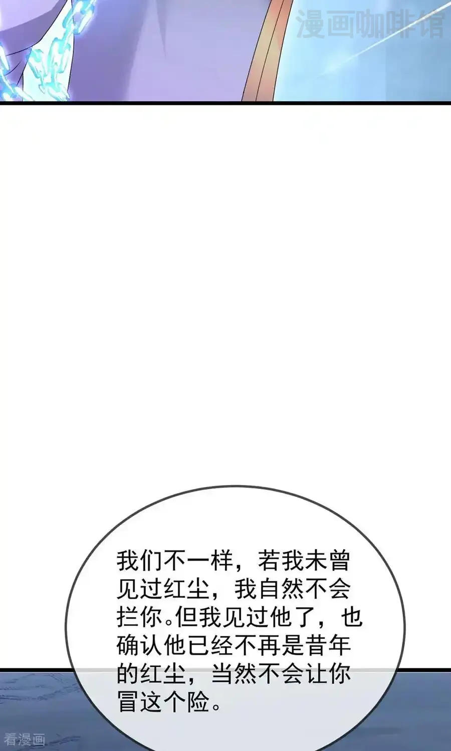 仙武帝尊 第604话 忘情咒 下拉式漫画 - 漫画咖啡馆 免费阅读 - Page 38