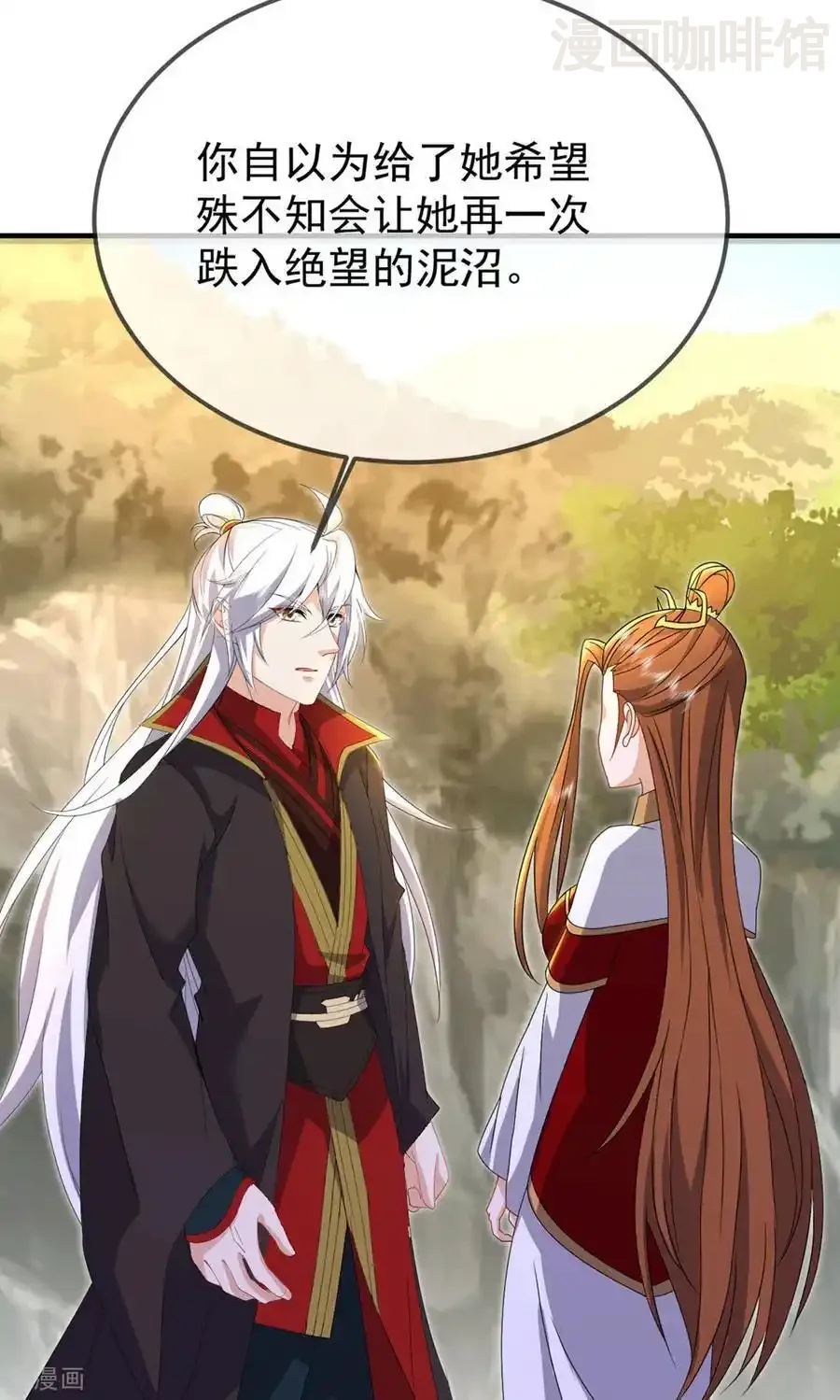 仙武帝尊 第604话 忘情咒 下拉式漫画 - 漫画咖啡馆 免费阅读 - Page 51