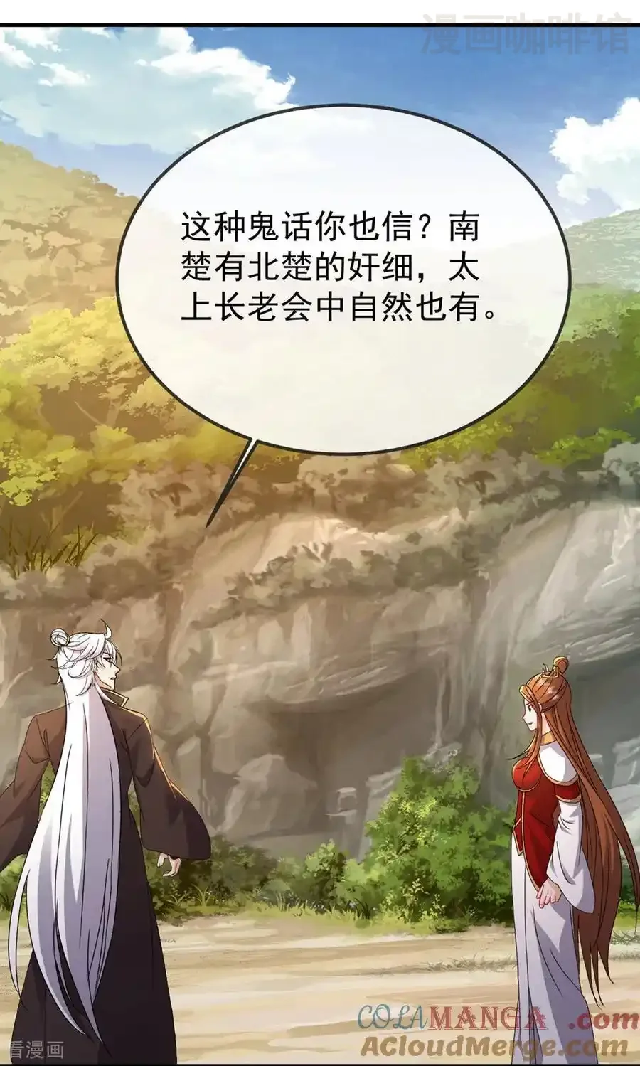 仙武帝尊 第604话 忘情咒 下拉式漫画 - 漫画咖啡馆 免费阅读 - Page 67