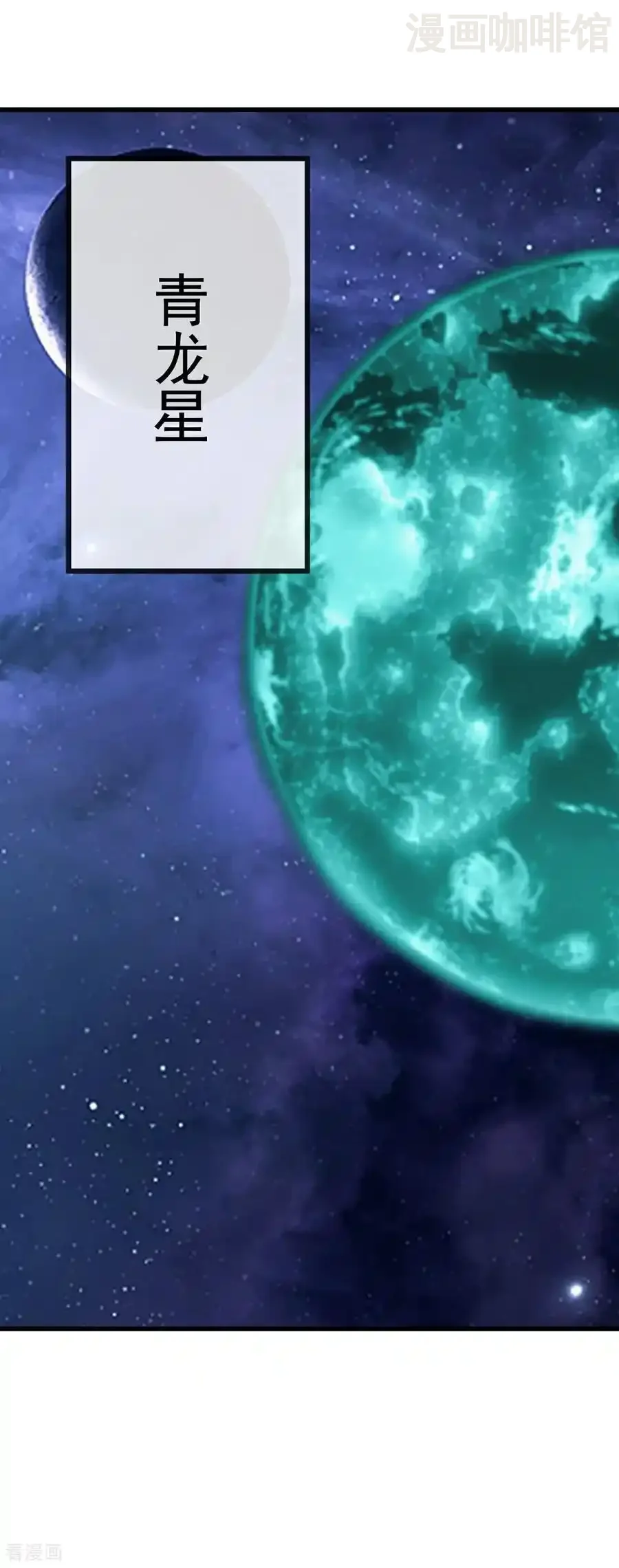 仙武帝尊 第788话 差点闪瞎眼 下拉式漫画 - 漫画咖啡馆 免费阅读 - Page 6