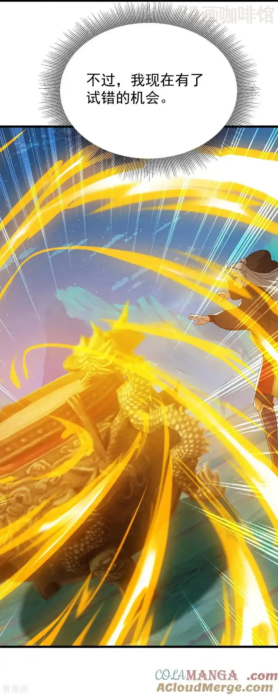 仙武帝尊 第788话 差点闪瞎眼 下拉式漫画 - 漫画咖啡馆 免费阅读 - Page 25