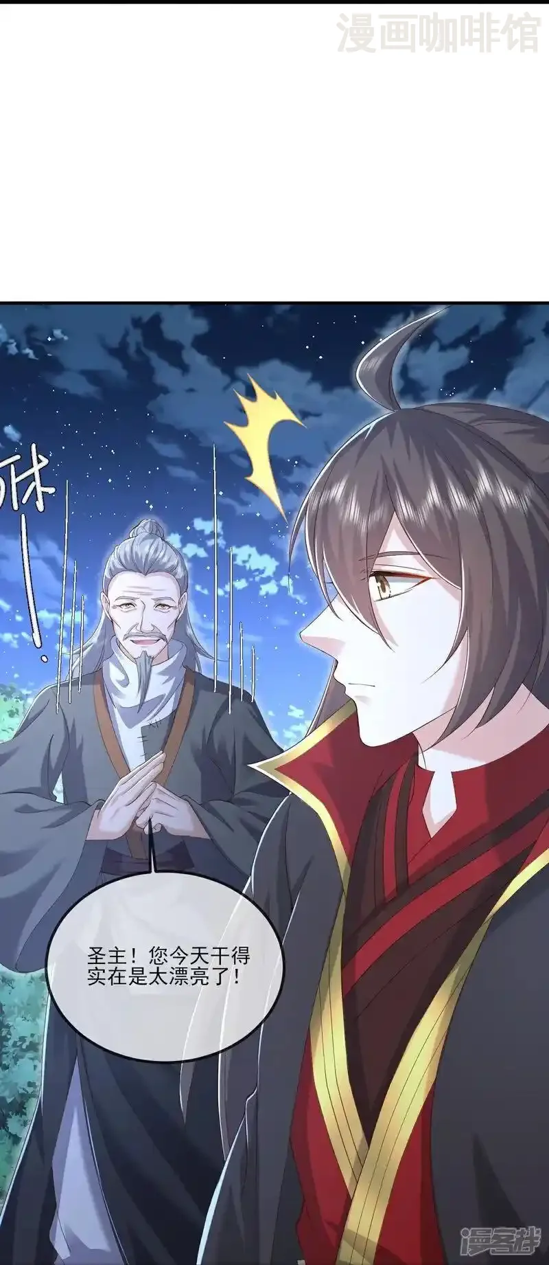 仙武帝尊 第537话 吸引火力 下拉式漫画 - 漫画咖啡馆 免费阅读 - Page 32