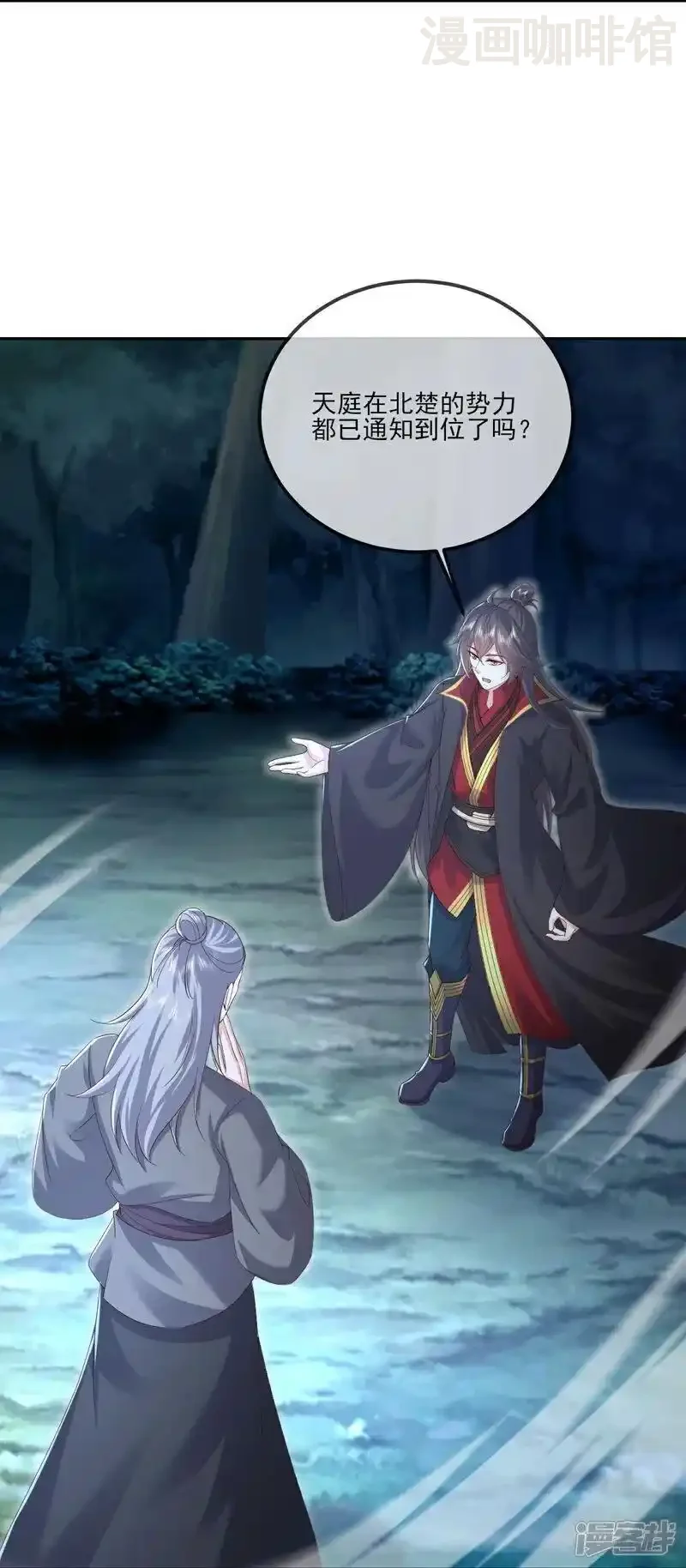 仙武帝尊 第537话 吸引火力 下拉式漫画 - 漫画咖啡馆 免费阅读 - Page 33