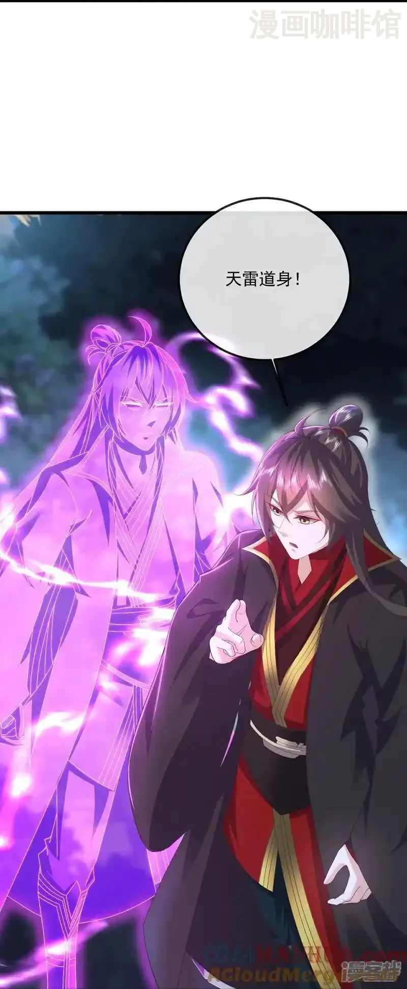 仙武帝尊 第537话 吸引火力 下拉式漫画 - 漫画咖啡馆 免费阅读 - Page 37