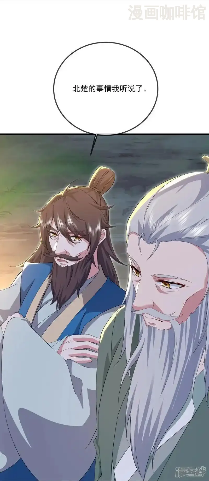 仙武帝尊 第537话 吸引火力 下拉式漫画 - 漫画咖啡馆 免费阅读 - Page 41