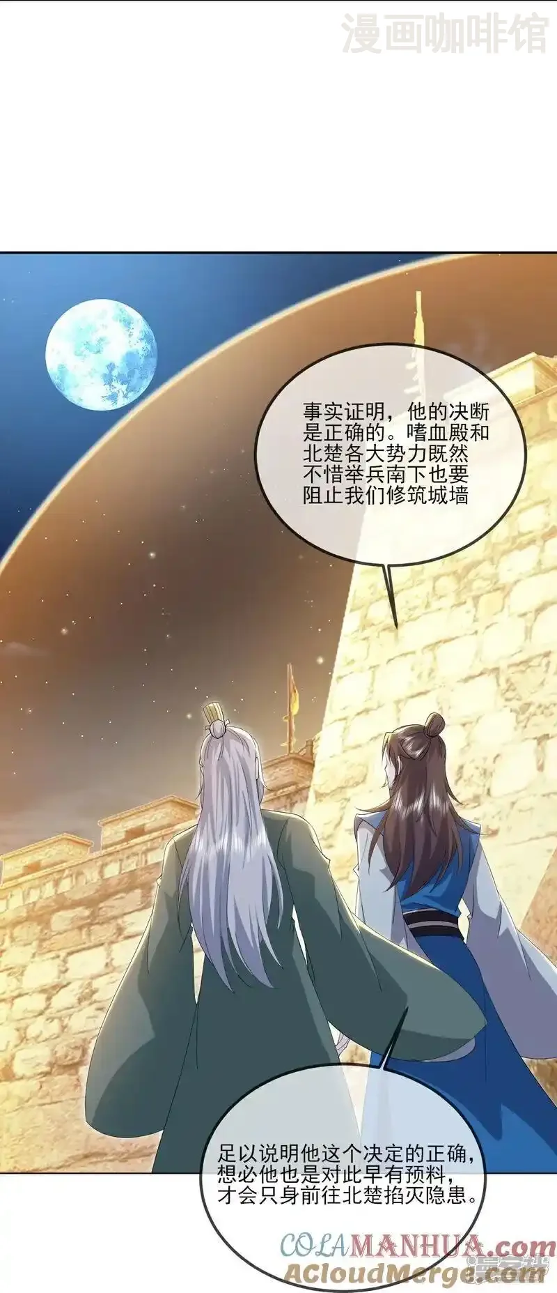 仙武帝尊 第537话 吸引火力 下拉式漫画 - 漫画咖啡馆 免费阅读 - Page 43