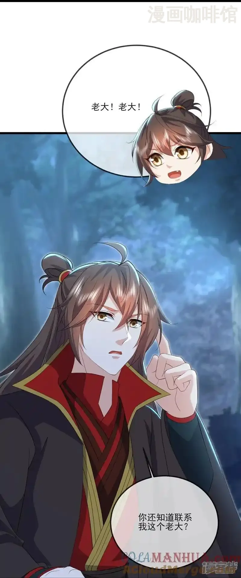 仙武帝尊 第537话 吸引火力 下拉式漫画 - 漫画咖啡馆 免费阅读 - Page 46