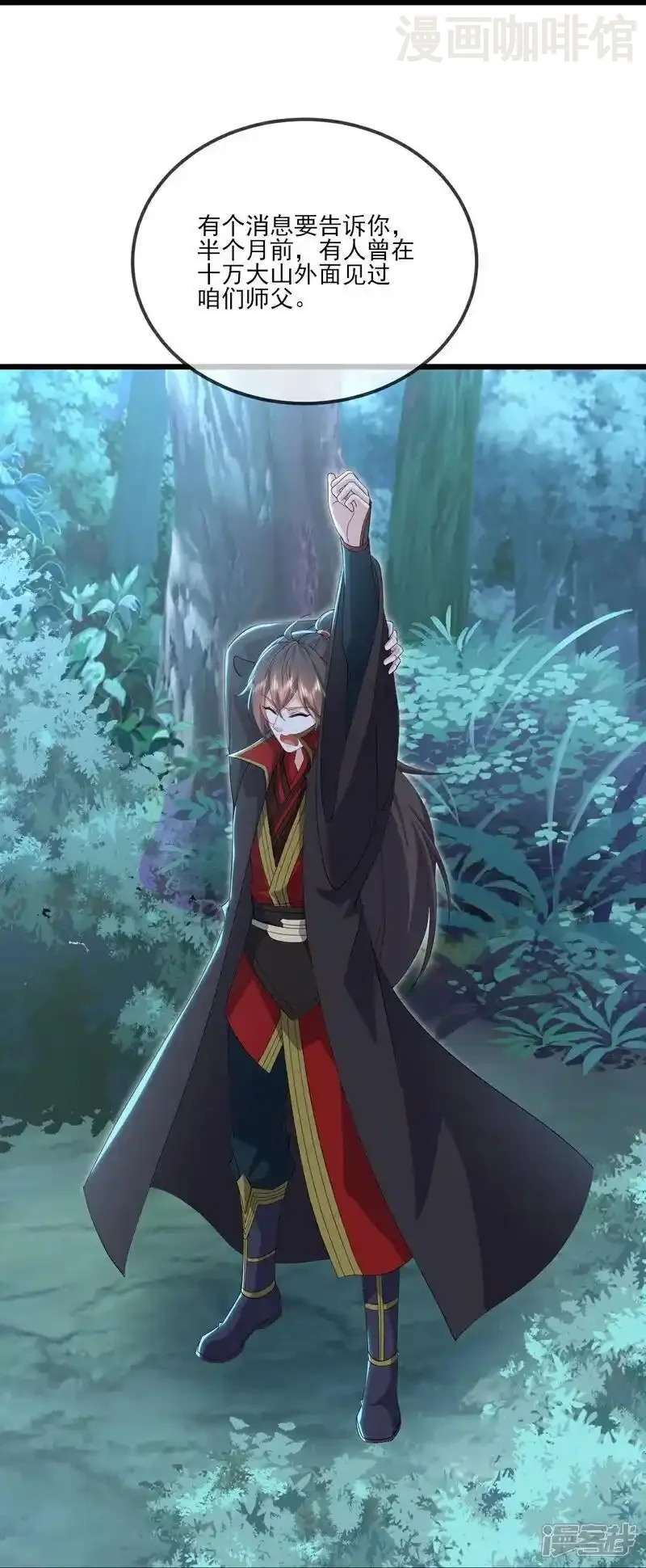 仙武帝尊 第537话 吸引火力 下拉式漫画 - 漫画咖啡馆 免费阅读 - Page 47