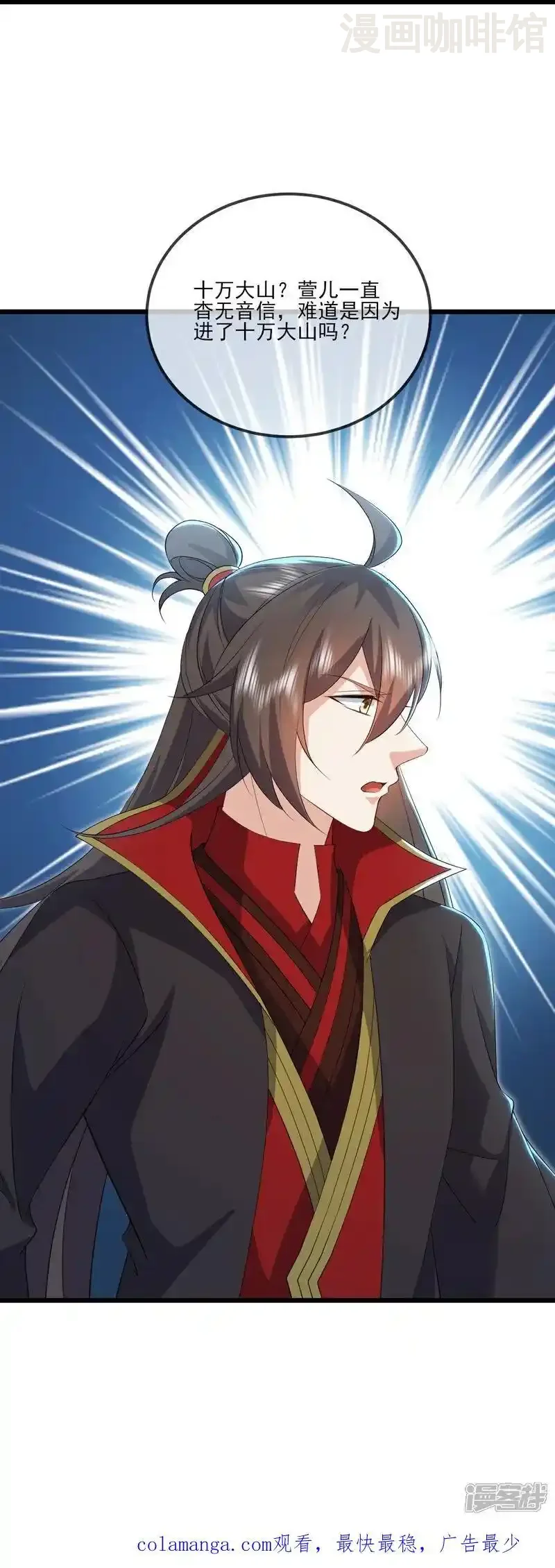 仙武帝尊 第537话 吸引火力 下拉式漫画 - 漫画咖啡馆 免费阅读 - Page 48