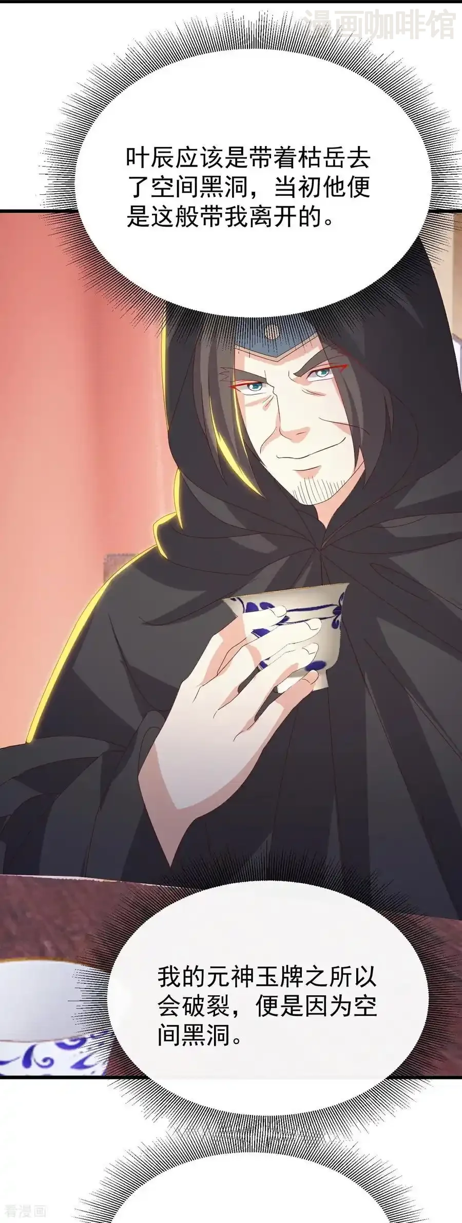 仙武帝尊 第786话 该办正事了 下拉式漫画 - 漫画咖啡馆 免费阅读 - Page 15