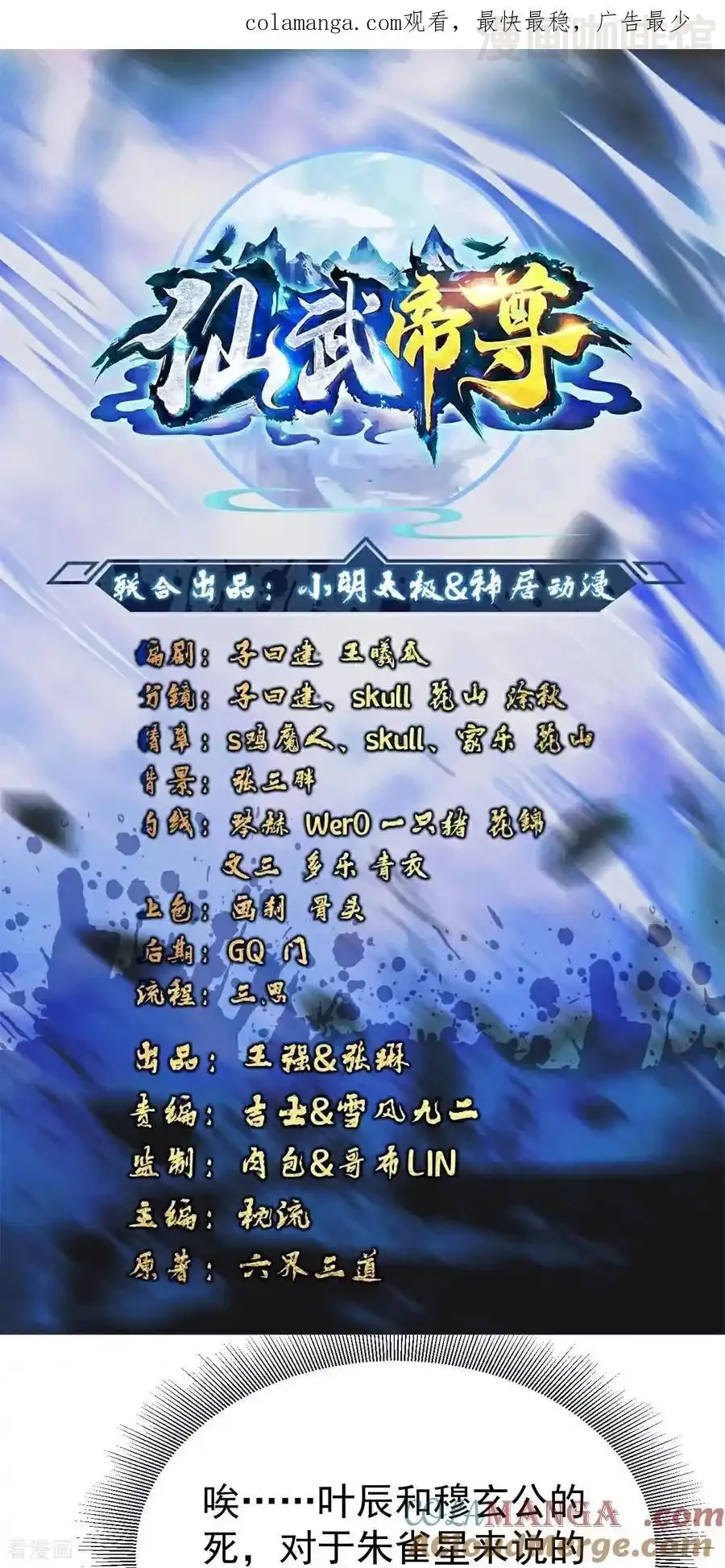 仙武帝尊 第769话 被波纹撞飞 下拉式漫画 - 漫画咖啡馆 免费阅读 - Page 1