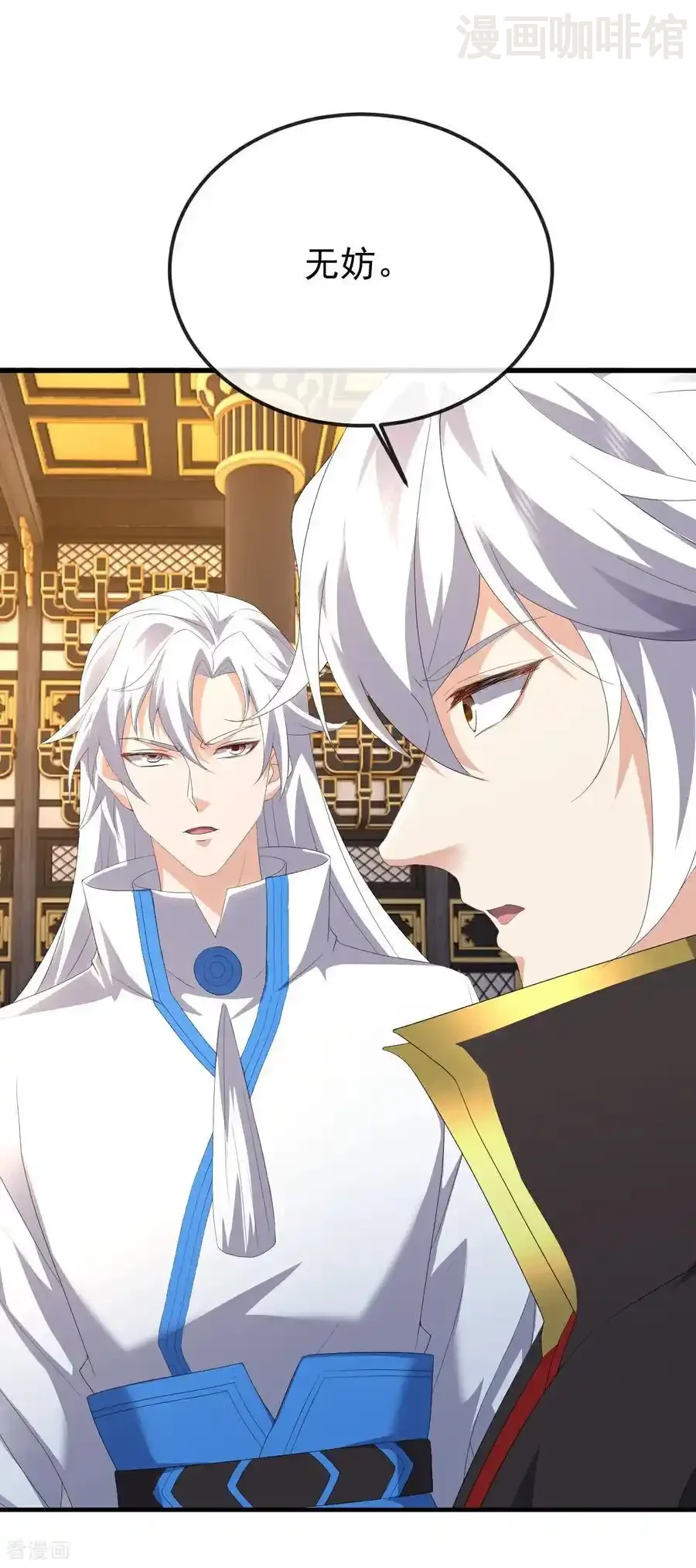 仙武帝尊 第675话 丹城纠葛 下拉式漫画 - 漫画咖啡馆 免费阅读 - Page 2