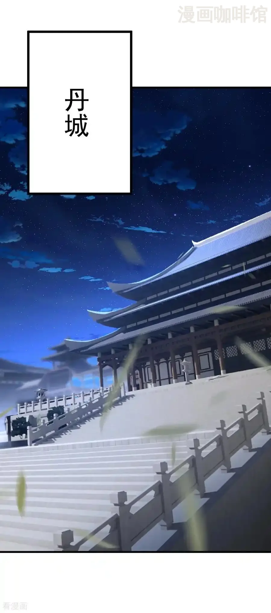 仙武帝尊 第675话 丹城纠葛 下拉式漫画 - 漫画咖啡馆 免费阅读 - Page 9