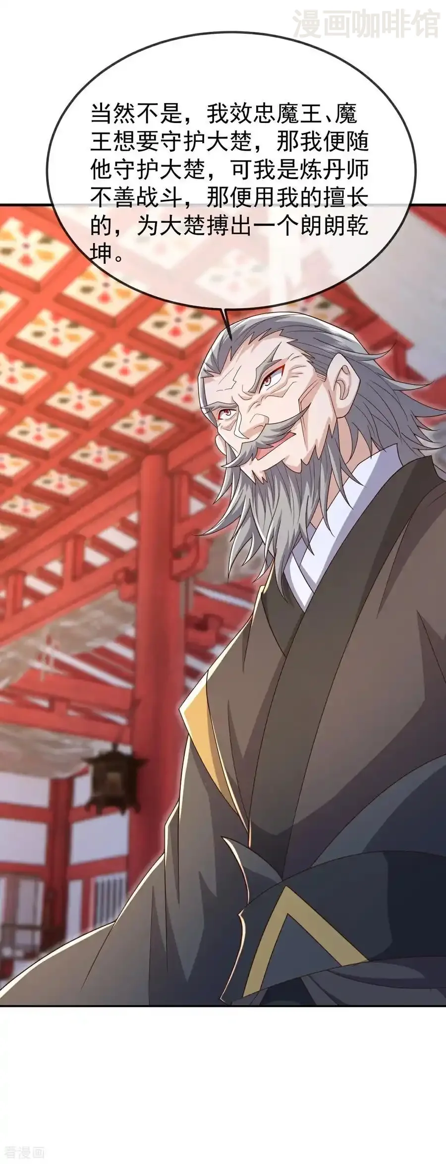 仙武帝尊 第675话 丹城纠葛 下拉式漫画 - 漫画咖啡馆 免费阅读 - Page 39