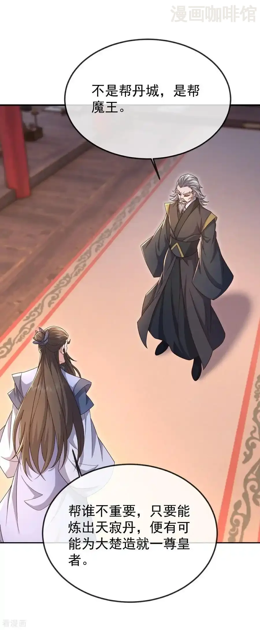 仙武帝尊 第675话 丹城纠葛 下拉式漫画 - 漫画咖啡馆 免费阅读 - Page 41