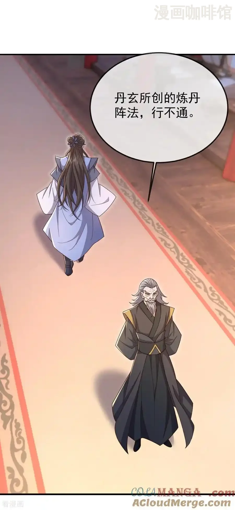 仙武帝尊 第675话 丹城纠葛 下拉式漫画 - 漫画咖啡馆 免费阅读 - Page 43