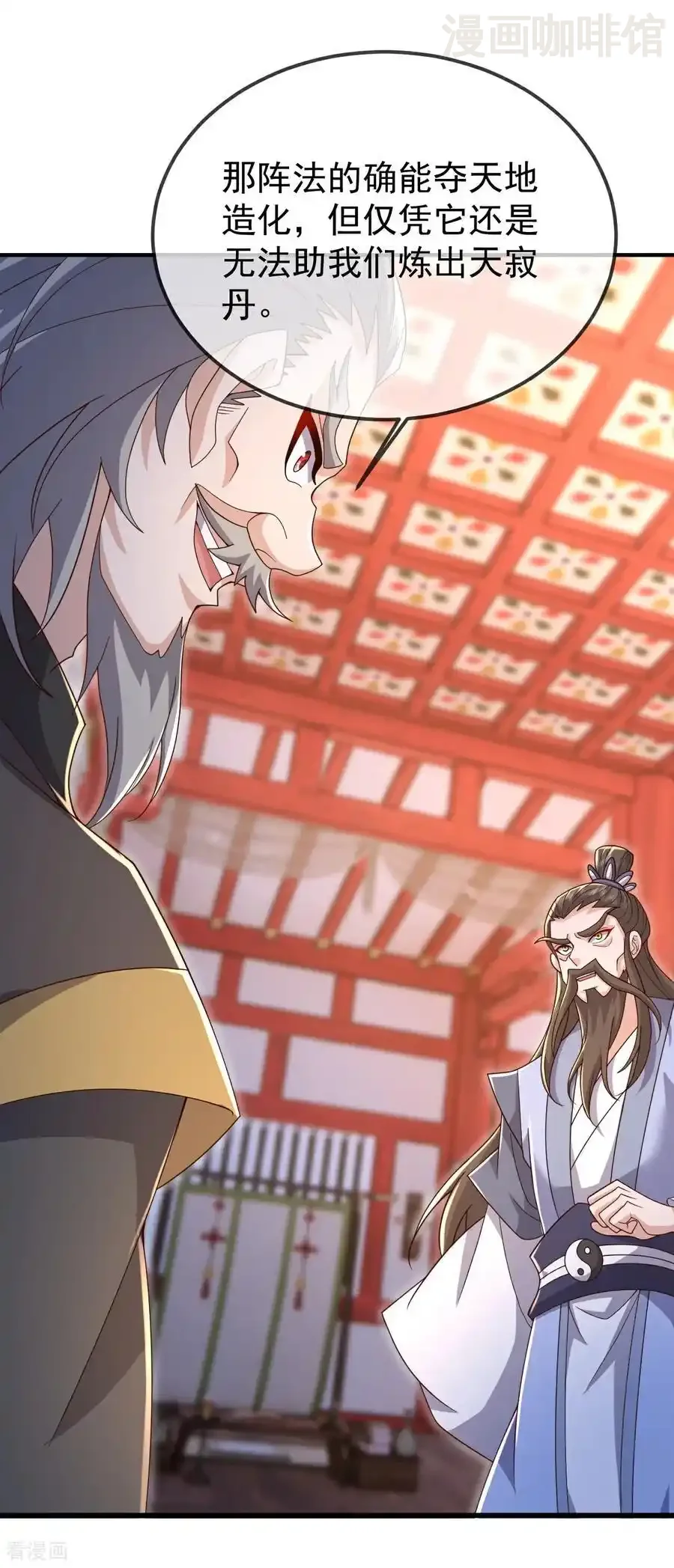 仙武帝尊 第675话 丹城纠葛 下拉式漫画 - 漫画咖啡馆 免费阅读 - Page 48