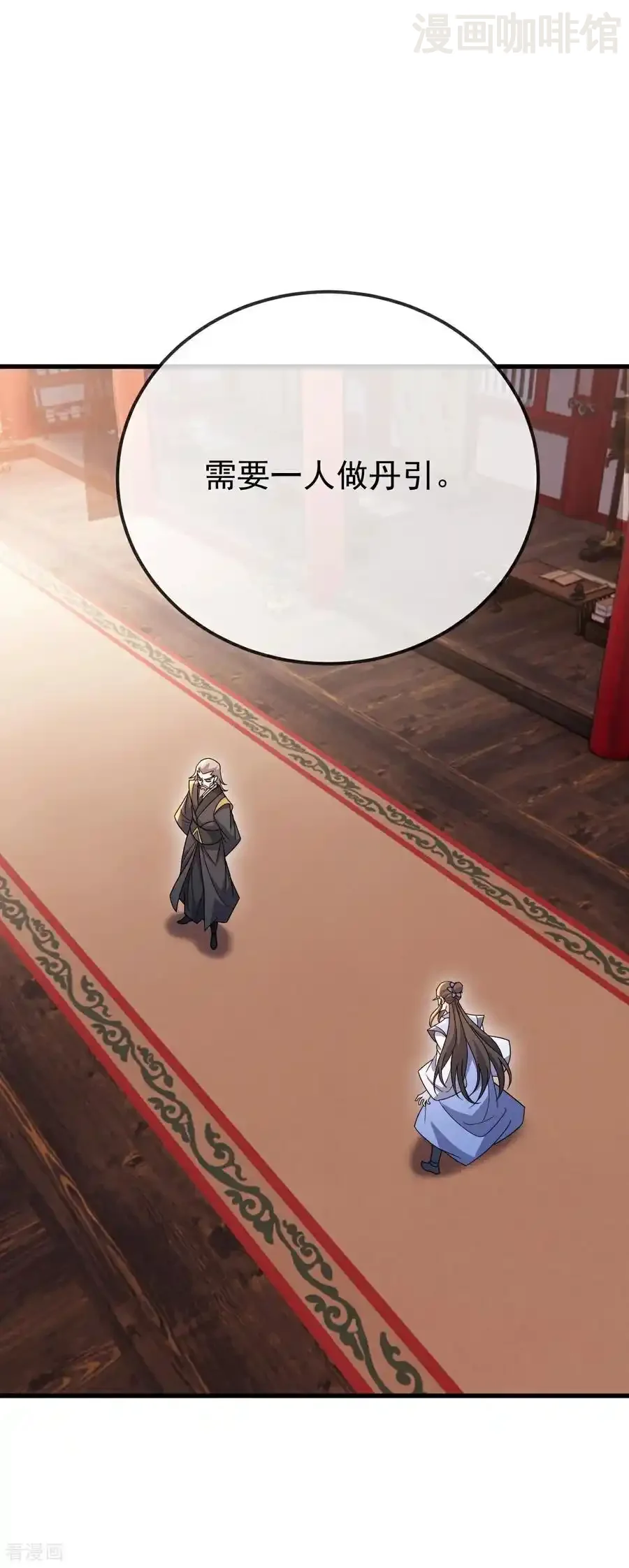 仙武帝尊 第675话 丹城纠葛 下拉式漫画 - 漫画咖啡馆 免费阅读 - Page 50