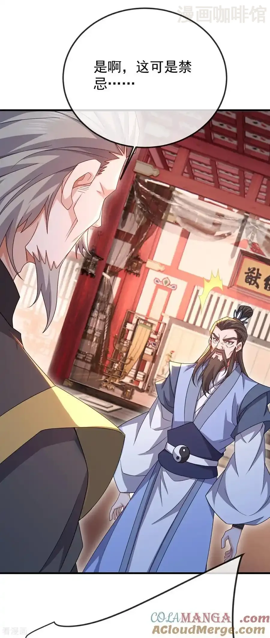 仙武帝尊 第675话 丹城纠葛 下拉式漫画 - 漫画咖啡馆 免费阅读 - Page 52