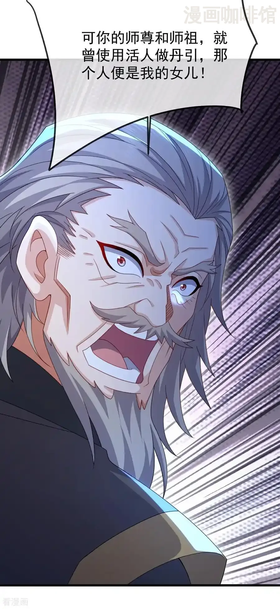 仙武帝尊 第675话 丹城纠葛 下拉式漫画 - 漫画咖啡馆 免费阅读 - Page 53