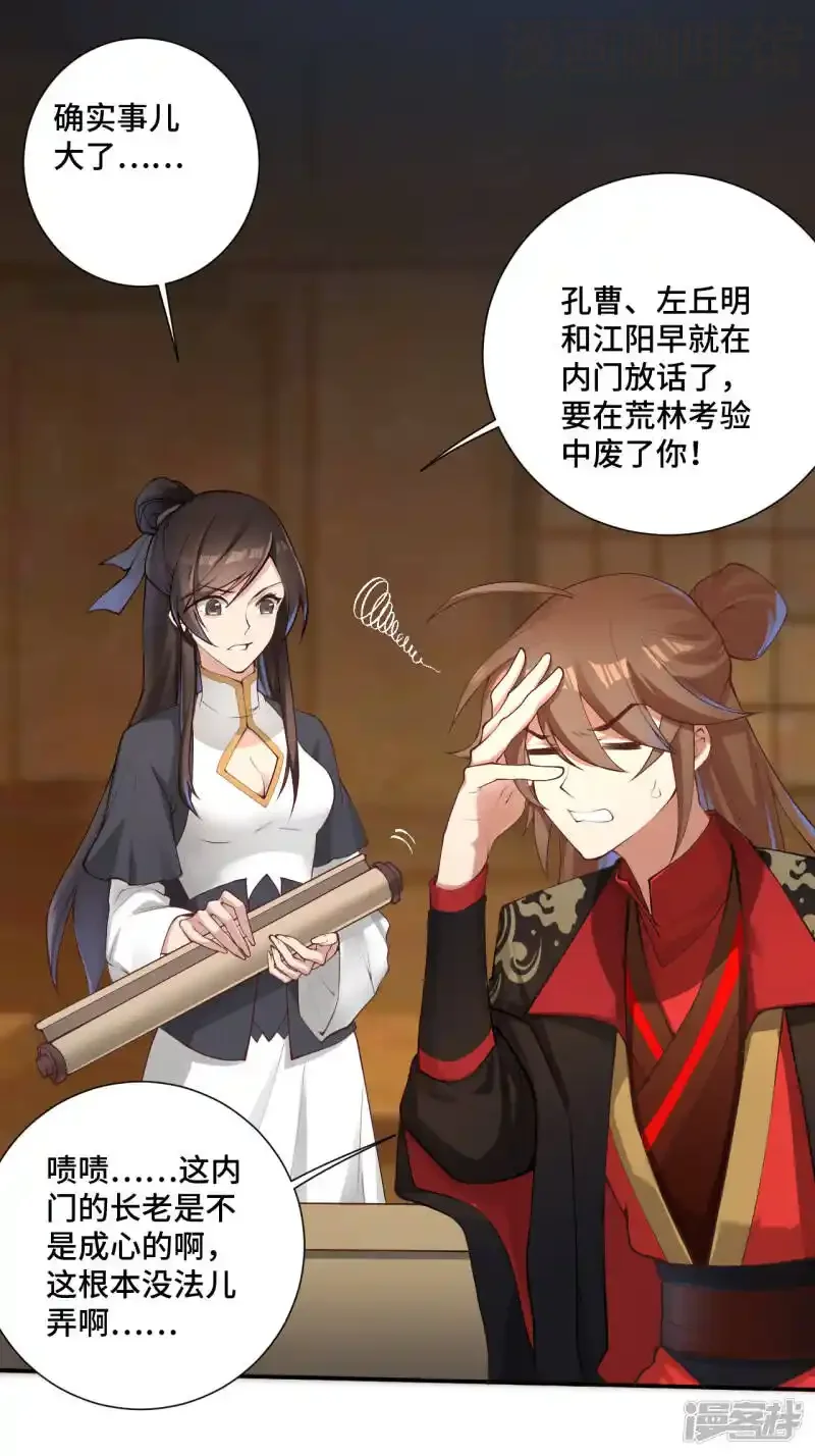 仙武帝尊 第122话 烟雾弹和迷香！ 下拉式漫画 - 漫画咖啡馆 免费阅读 - Page 2