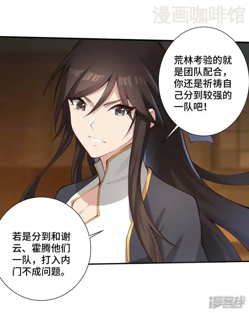 仙武帝尊 第122话 烟雾弹和迷香！ 下拉式漫画 - 漫画咖啡馆 免费阅读 - Page 3