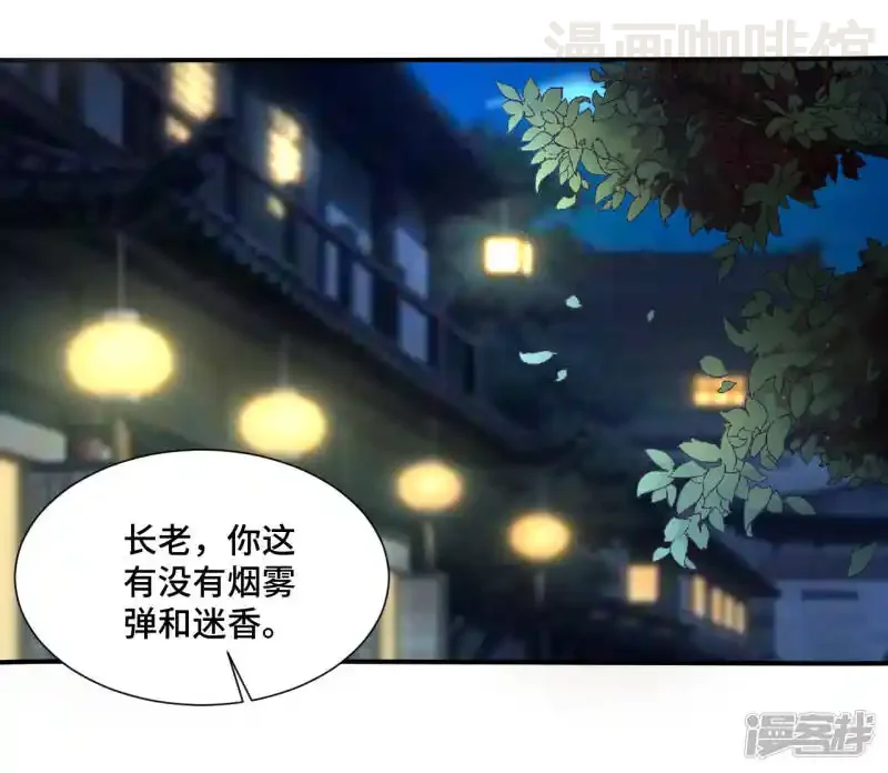 仙武帝尊 第122话 烟雾弹和迷香！ 下拉式漫画 - 漫画咖啡馆 免费阅读 - Page 9