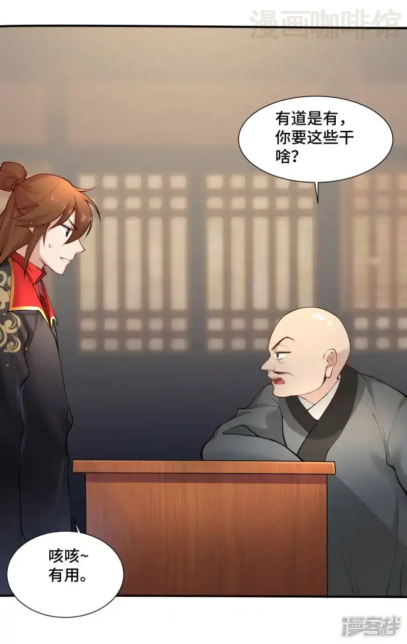 仙武帝尊 第122话 烟雾弹和迷香！ 下拉式漫画 - 漫画咖啡馆 免费阅读 - Page 10