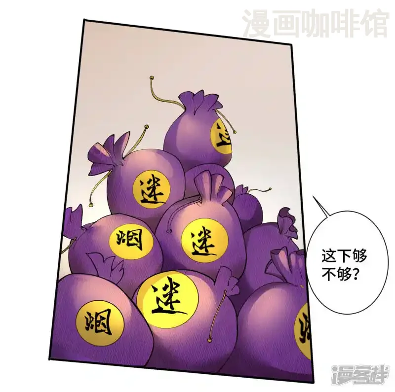 仙武帝尊 第122话 烟雾弹和迷香！ 下拉式漫画 - 漫画咖啡馆 免费阅读 - Page 13