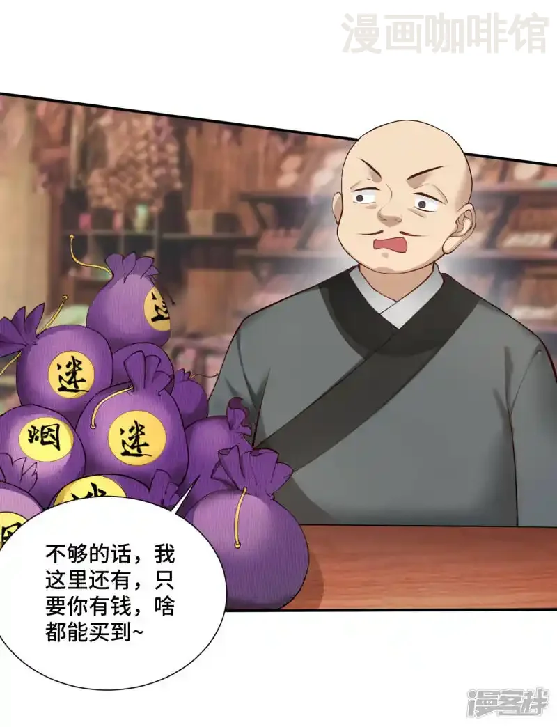 仙武帝尊 第122话 烟雾弹和迷香！ 下拉式漫画 - 漫画咖啡馆 免费阅读 - Page 14