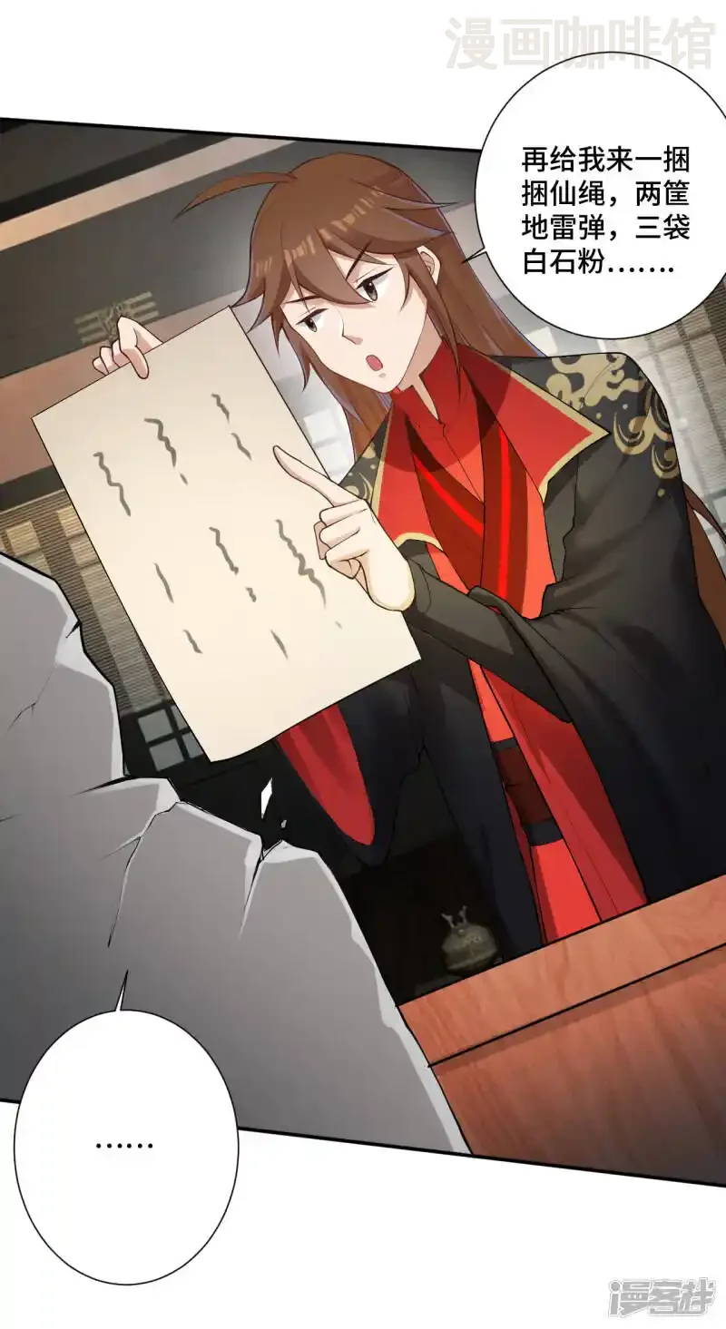 仙武帝尊 第122话 烟雾弹和迷香！ 下拉式漫画 - 漫画咖啡馆 免费阅读 - Page 15