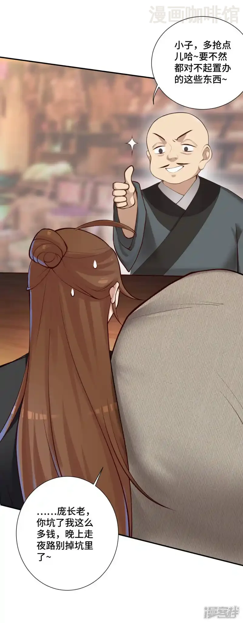 仙武帝尊 第122话 烟雾弹和迷香！ 下拉式漫画 - 漫画咖啡馆 免费阅读 - Page 16