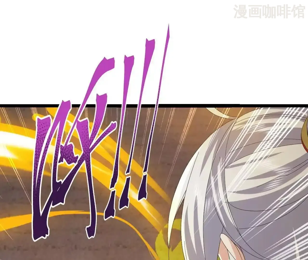 仙武帝尊 第847话 我陪你打 下拉式漫画 - 漫画咖啡馆 免费阅读 - Page 4