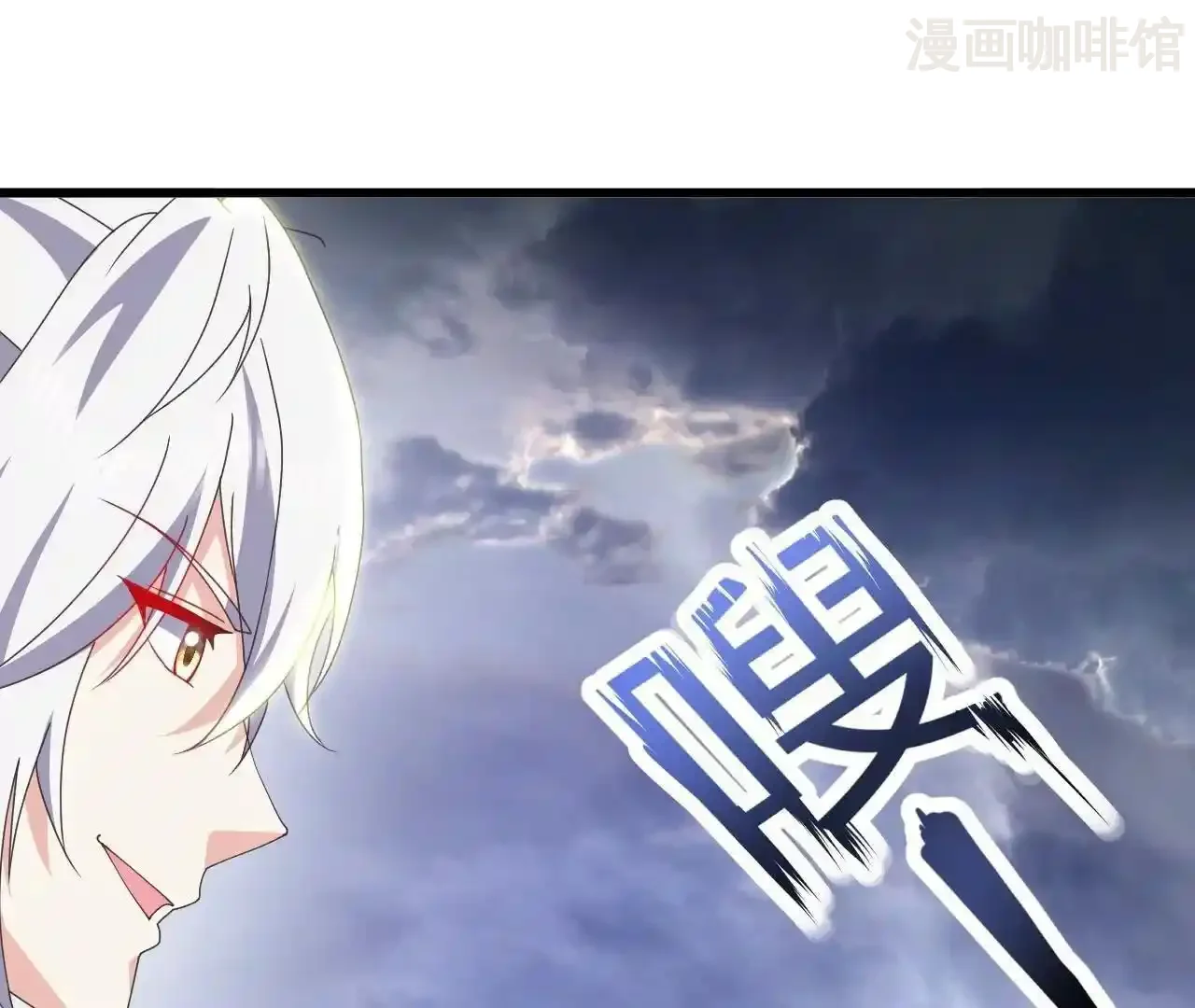 仙武帝尊 第847话 我陪你打 下拉式漫画 - 漫画咖啡馆 免费阅读 - Page 45