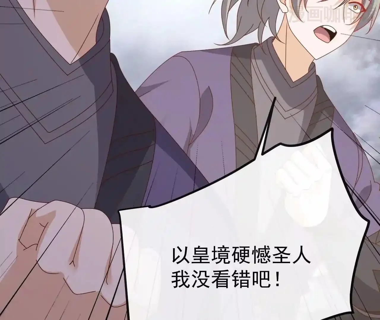 仙武帝尊 第847话 我陪你打 下拉式漫画 - 漫画咖啡馆 免费阅读 - Page 75