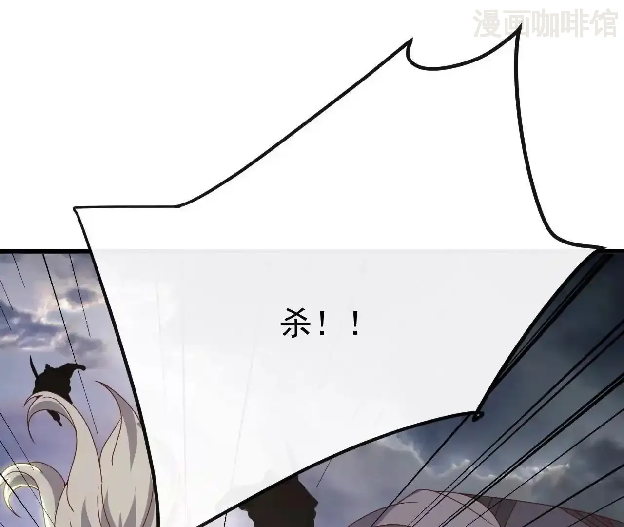 仙武帝尊 第847话 我陪你打 下拉式漫画 - 漫画咖啡馆 免费阅读 - Page 96