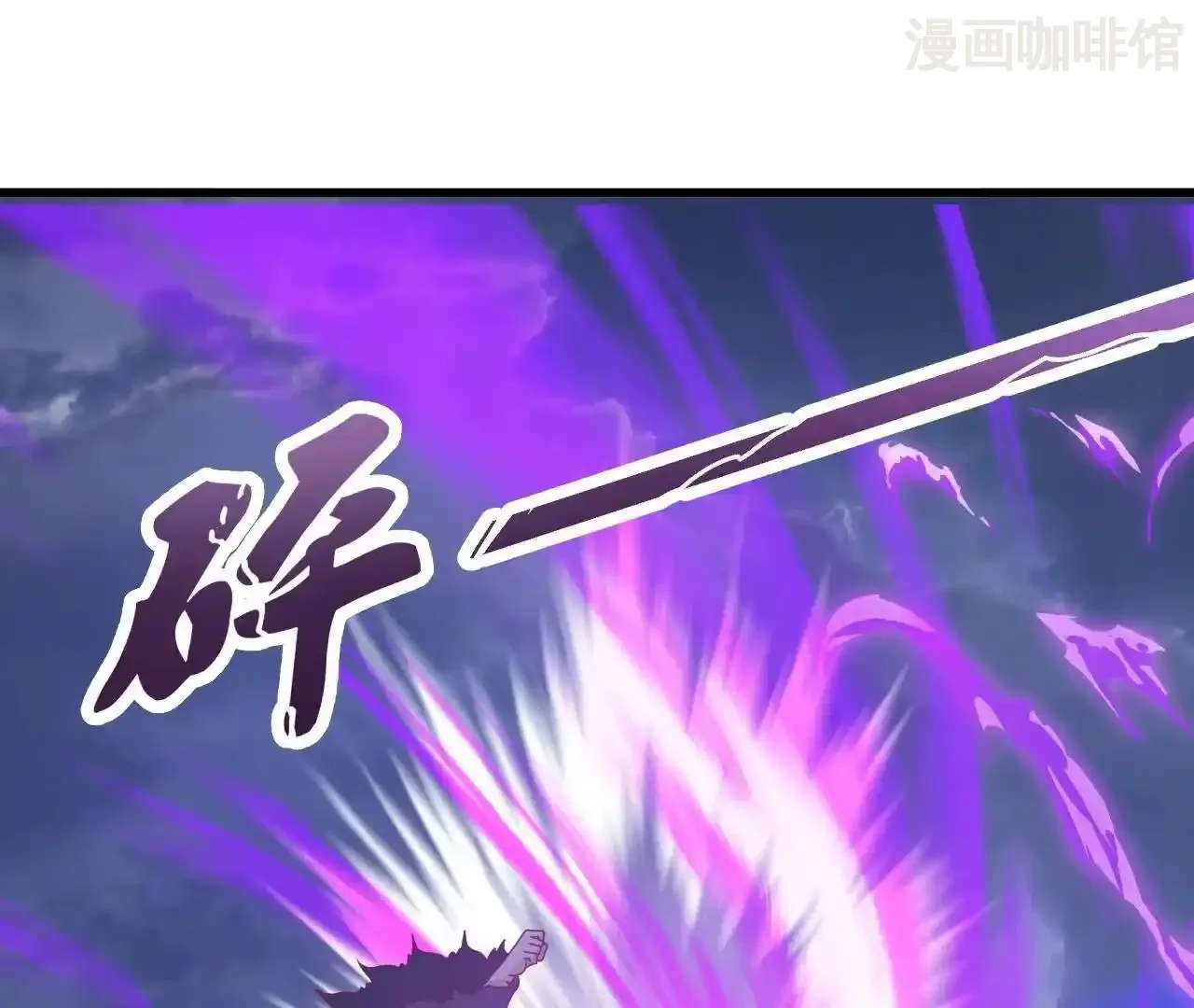 仙武帝尊 第847话 我陪你打 下拉式漫画 - 漫画咖啡馆 免费阅读 - Page 109
