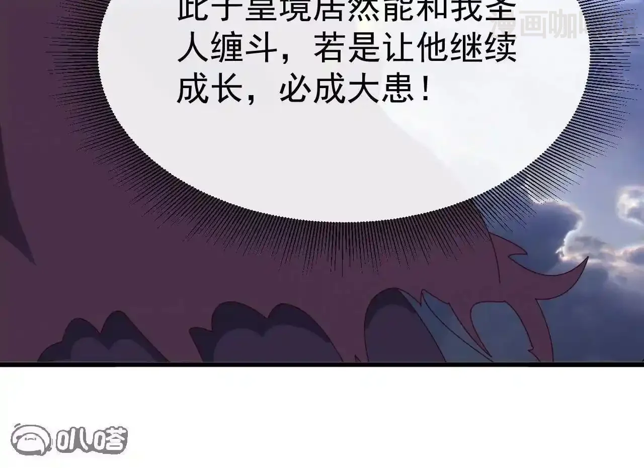 仙武帝尊 第847话 我陪你打 下拉式漫画 - 漫画咖啡馆 免费阅读 - Page 124