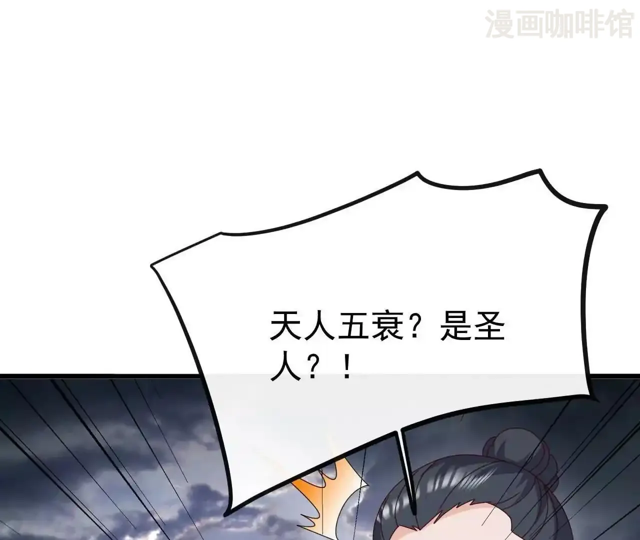 仙武帝尊 第847话 我陪你打 下拉式漫画 - 漫画咖啡馆 免费阅读 - Page 137