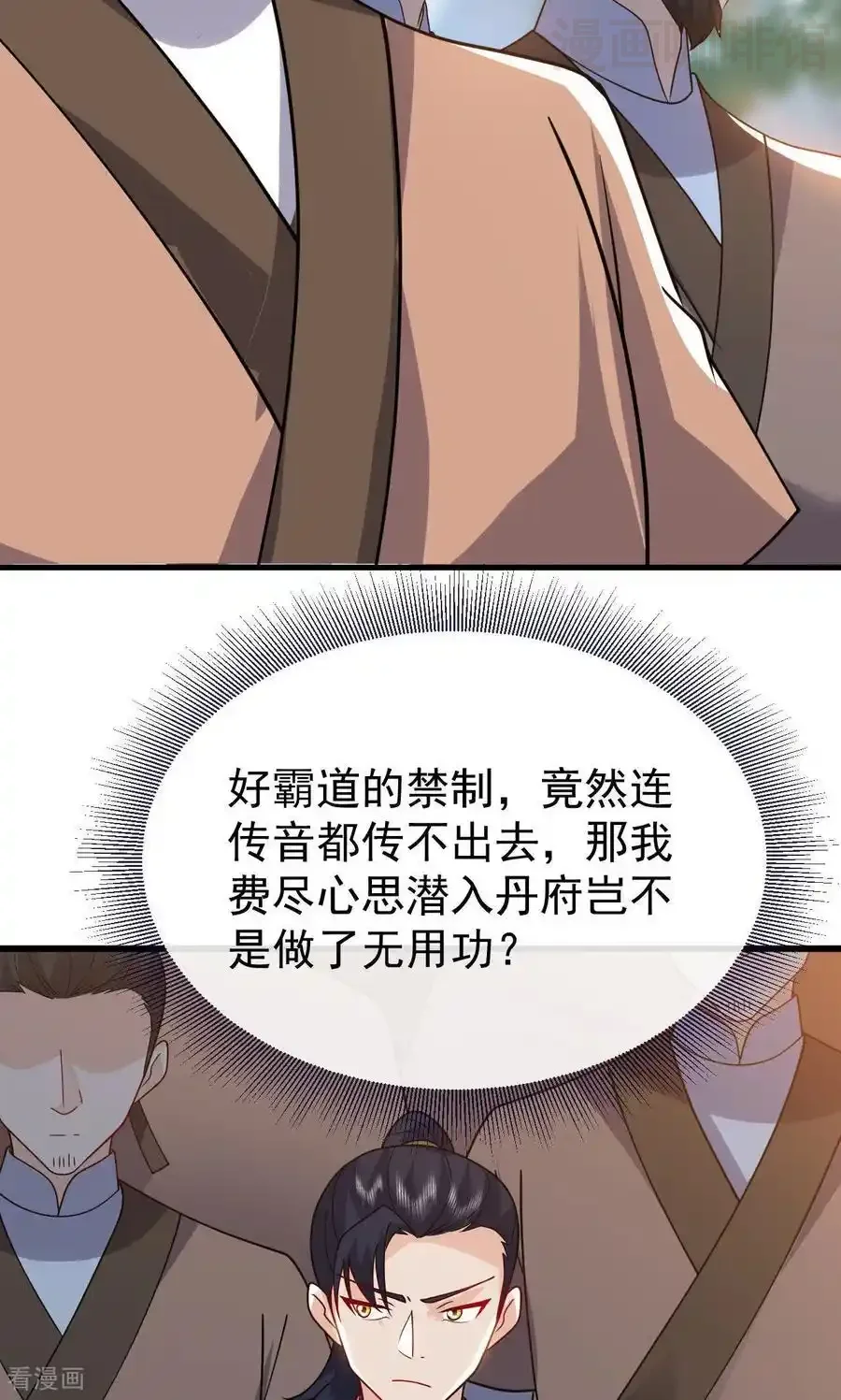 仙武帝尊 第773话 洗练经脉 下拉式漫画 - 漫画咖啡馆 免费阅读 - Page 83