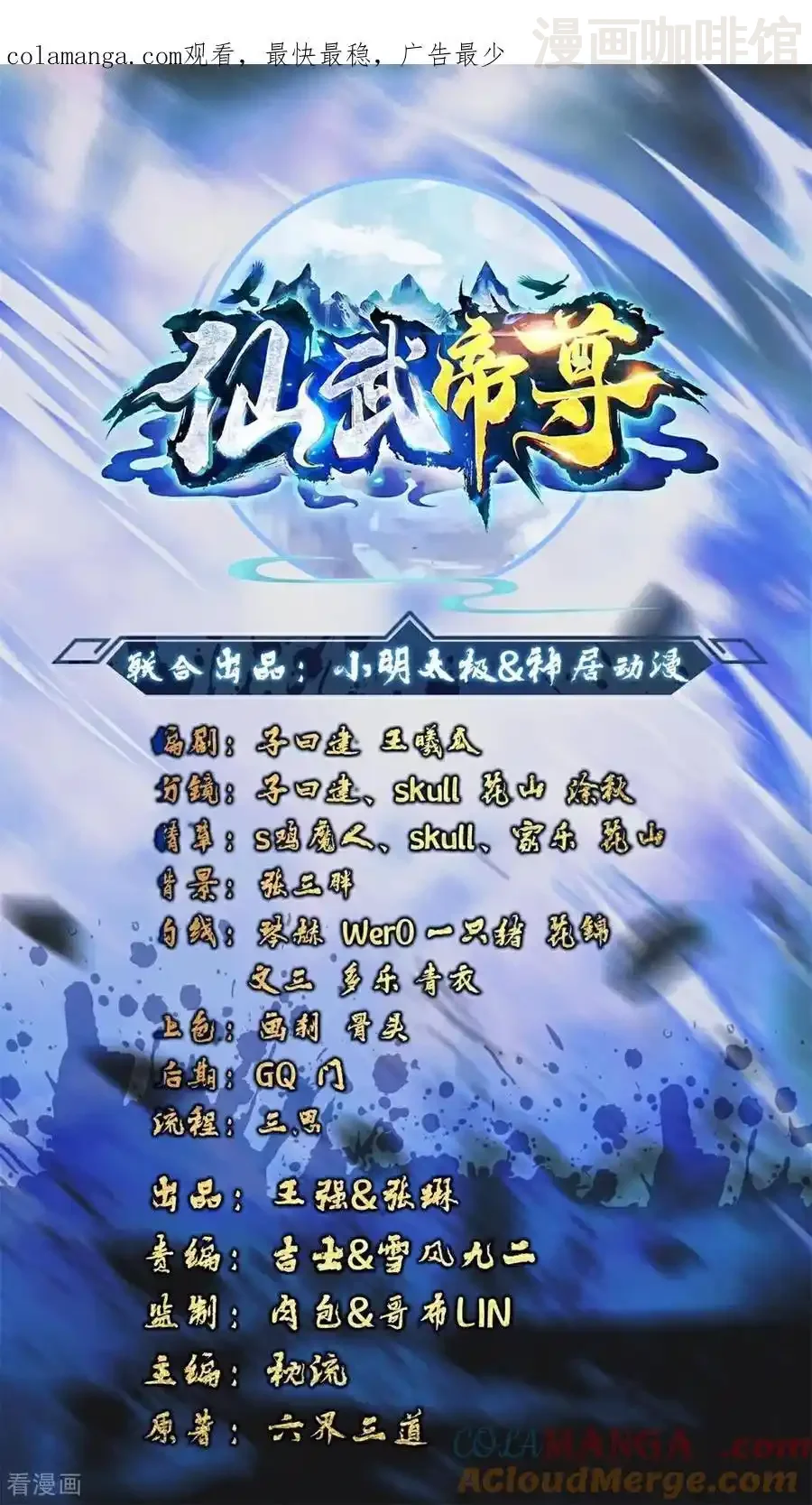 仙武帝尊 第814话 被搅合了 下拉式漫画 - 漫画咖啡馆 免费阅读 - Page 1