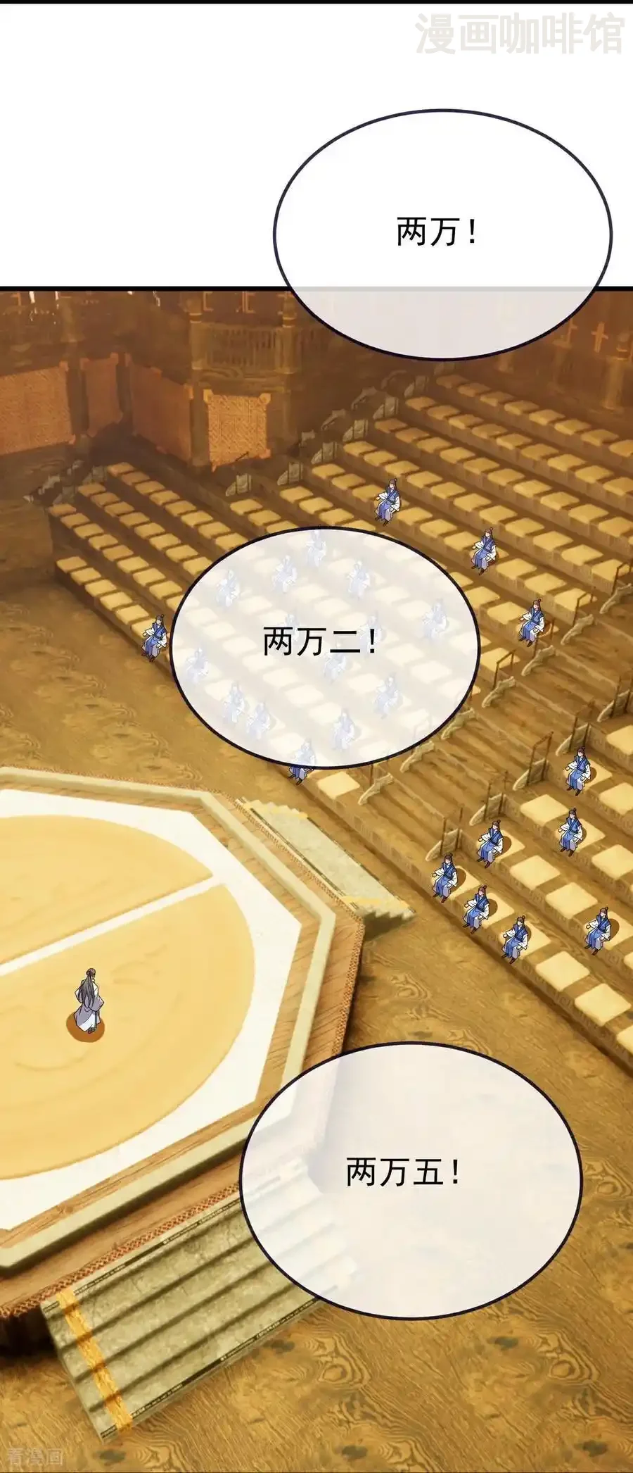 仙武帝尊 第814话 被搅合了 下拉式漫画 - 漫画咖啡馆 免费阅读 - Page 15