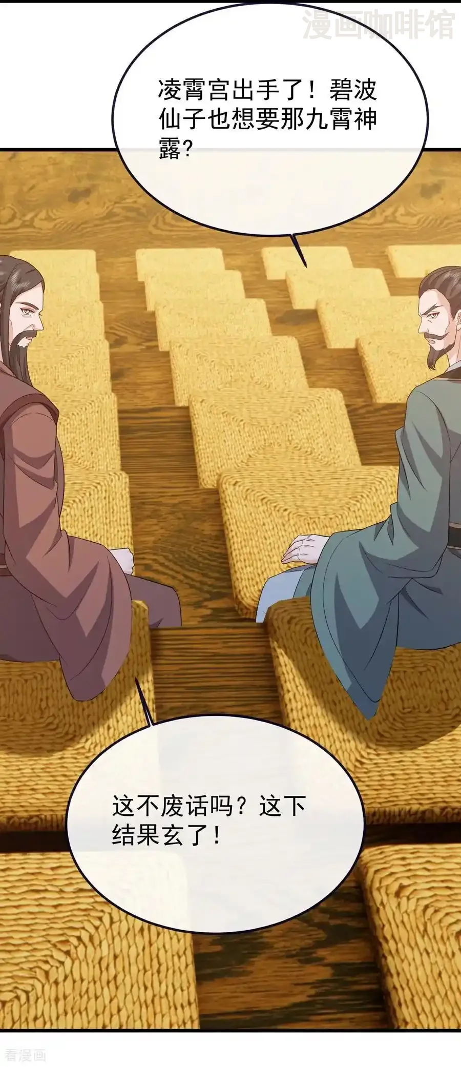 仙武帝尊 第814话 被搅合了 下拉式漫画 - 漫画咖啡馆 免费阅读 - Page 35