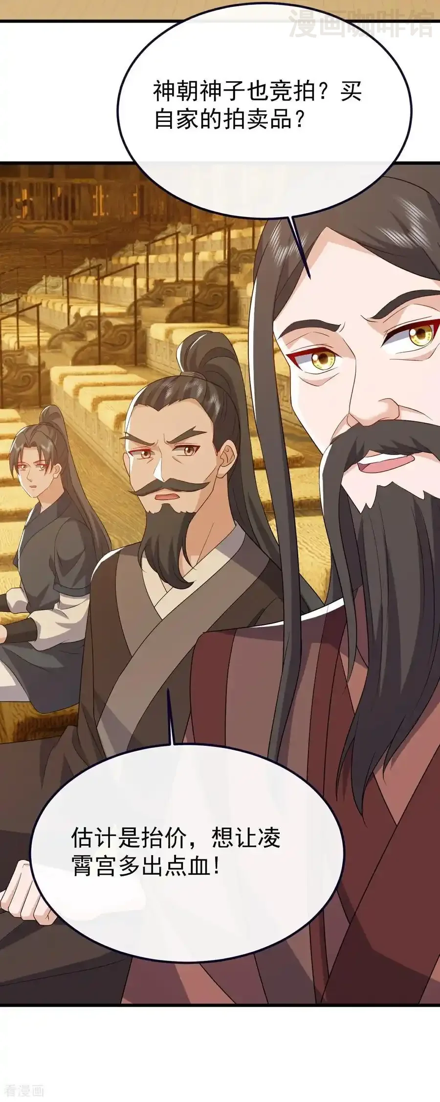 仙武帝尊 第814话 被搅合了 下拉式漫画 - 漫画咖啡馆 免费阅读 - Page 45