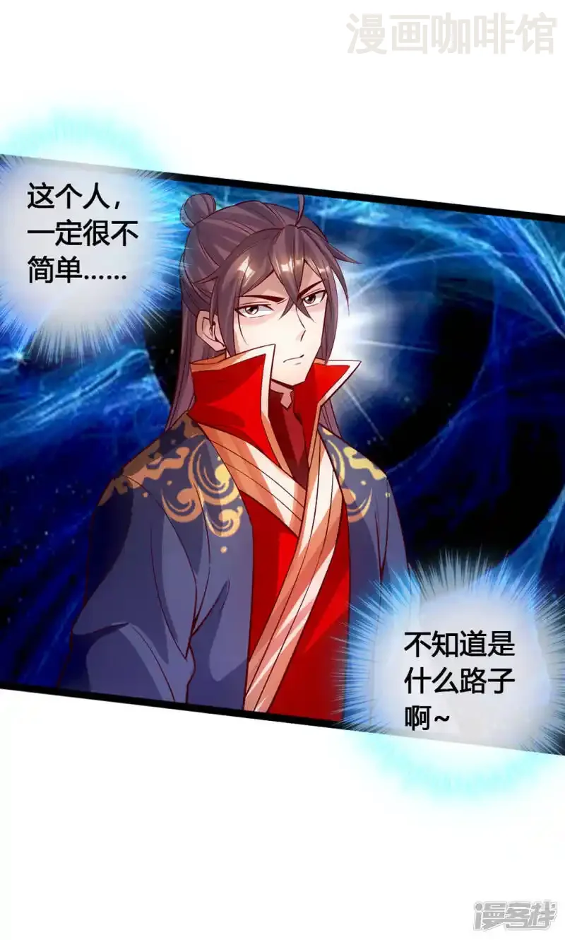 仙武帝尊 第87话 外门大比入场 下拉式漫画 - 漫画咖啡馆 免费阅读 - Page 14