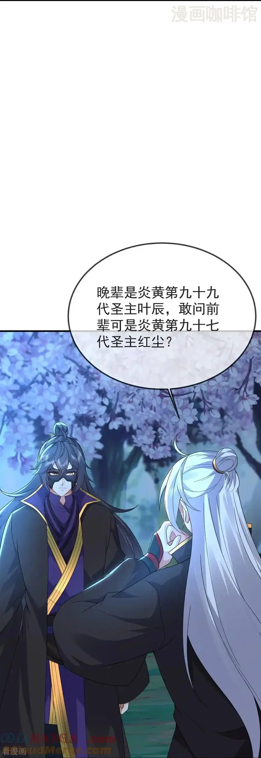 仙武帝尊 第593话 我欠了她 下拉式漫画 - 漫画咖啡馆 免费阅读 - Page 58